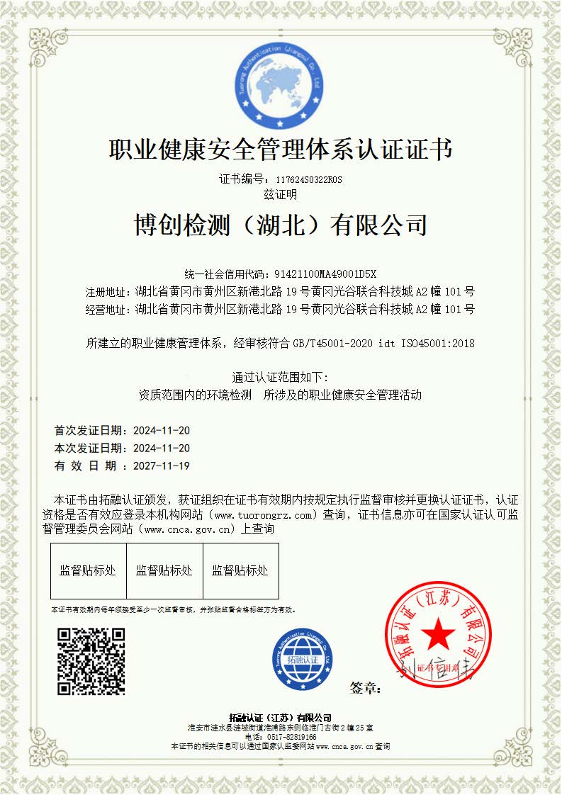 1776318832280825.jpg 博創(chuàng)檢測(湖北)有限公司-QES_頁面_3.jpg